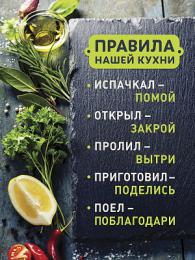 Изображение продукта Картина на холсте Ekoramka 30x40 ПРАВИЛА КУХНИ 1 
