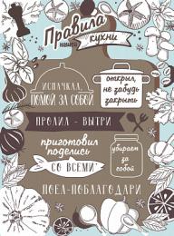 Изображение продукта Картина на холсте Ekoramka 30x40 см Правила кухни 6 