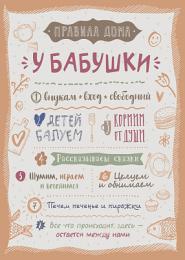Изображение продукта Картина на холсте Ekoramka 40x50 см Правила бабушки 1 