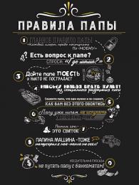 Изображение продукта Картина на мдф Ekoramka 30x40 ПРАВИЛА ПАПЫ 