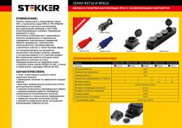 Колодка Feron Stekker 4гн с/з с крышкой RST162444  - 2