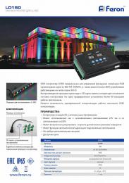 Контроллер для светильников Feron LL-892 LD150  - 2