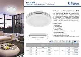 Потолочный светодиодный светильник Feron AL579  - 2