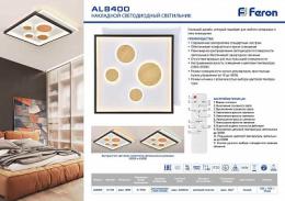 Потолочный светодиодный светильник Feron AL8400  - 3