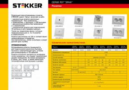 Рамка 3-постовая Feron Stekker Эрна белая PFR00900301  - 2