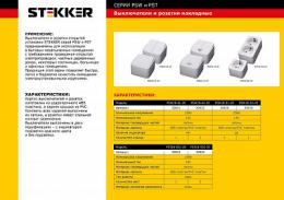 Розетка Feron Stekker с/з 16A 250V белый PST1650120  - 2