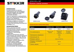 Розетка Feron Stekker с/з 32A 4000V с крышкой черный RST323144  - 2