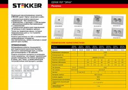 Розетка телевизионная  Feron Stekker Эрна белый PST00900801  - 2