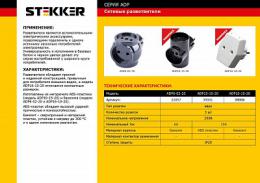 Сетевой разветвитель Feron Stekker 3гн б/з ADP101520  - 2