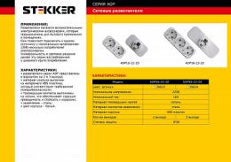 Сетевой разветвитель Feron Stekker 3гн с/з ADP162320  - 2