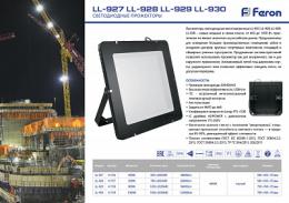 Светодиодный прожектор Feron LL-928 500W 6400K  - 2