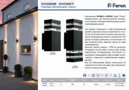 Уличный настенный светильник Feron Техно DH0806  - 2