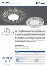 Встраиваемый светильник Feron CD4034  - 2