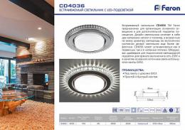 Встраиваемый светильник Feron CD4036  - 2