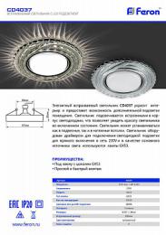 Встраиваемый светильник Feron CD4037  - 3