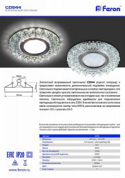 Встраиваемый светильник Feron CD944  - 2