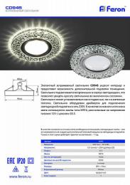 Встраиваемый светильник Feron CD945  - 3