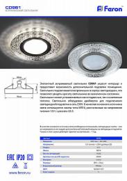 Встраиваемый светильник Feron CD961  - 2