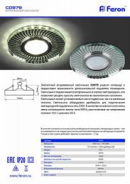 Встраиваемый светильник Feron CD979  - 3