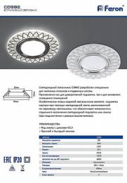 Встраиваемый светильник Feron CD992  - 2