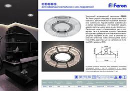 Встраиваемый светильник Feron CD993  - 2