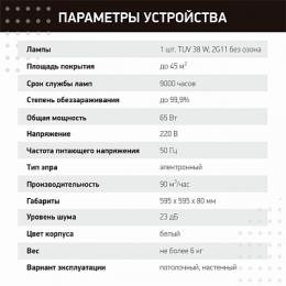 Ультрафиолетовый бактерицидный рециркулятор Led4U Армстронг Сфера  - 3