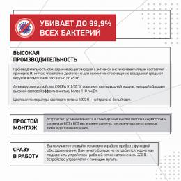 Ультрафиолетовый бактерицидный рециркулятор Led4U Армстронг Сфера  - 6
