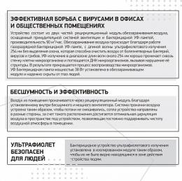 Ультрафиолетовый бактерицидный рециркулятор Led4U Армстронг Сфера  - 7