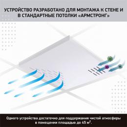 Ультрафиолетовый бактерицидный рециркулятор Led4U Армстронг Сфера  - 8