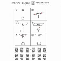 Крепление подвесное Lightstar Zolla  - 4