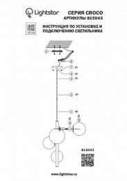 Подвесная люстра Lightstar Croco  - 2
