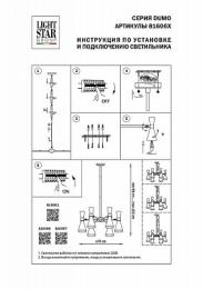 Подвесная люстра Lightstar Dumo  - 3