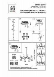 Подвесная люстра Lightstar Dumo  - 3