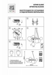 Подвесная люстра Lightstar Globo  - 8