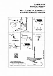 Подвесная люстра Lightstar Ragno  - 7