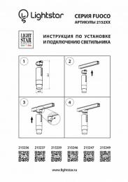 Трековый светодиодный светильник Lightstar Fuoco Led  - 4