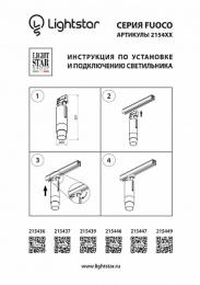 Трековый светодиодный светильник Lightstar Fuoco Led  - 2