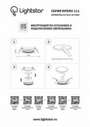 Встраиваемый светильник Lightstar Intero 111  - 2