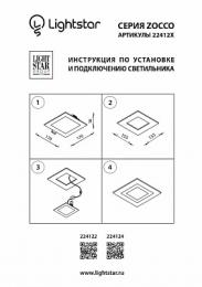 Встраиваемый светодиодный светильник Lightstar Zocco  - 2