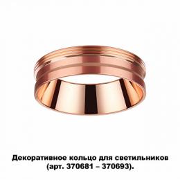 Кольцо декоративное Novotech Unite  - 2