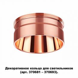 Кольцо декоративное Novotech Unite  - 2