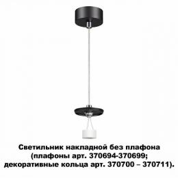 Подвесной светильник Novotech Unite  - 2