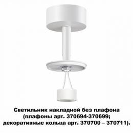 Потолочный светильник Novotech Unite  - 4