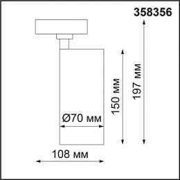 Трековый светодиодный светильник Novotech Nail  - 3
