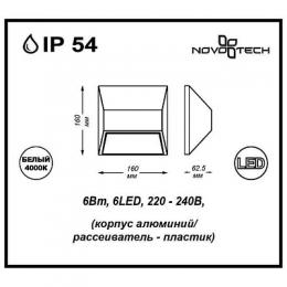 Уличный настенный светильник Novotech Submarine  - 3