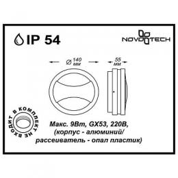 Уличный настенный светильник Novotech Submarine  - 2