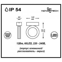 Уличный настенный светодиодный светильник Novotech Kaimas  - 3