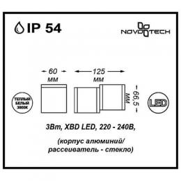 Уличный настенный светодиодный светильник Novotech Kaimas  - 3