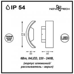 Уличный настенный светодиодный светильник Novotech Kaimas  - 3
