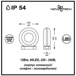 Уличный настенный светодиодный светильник Novotech Kaimas  - 2